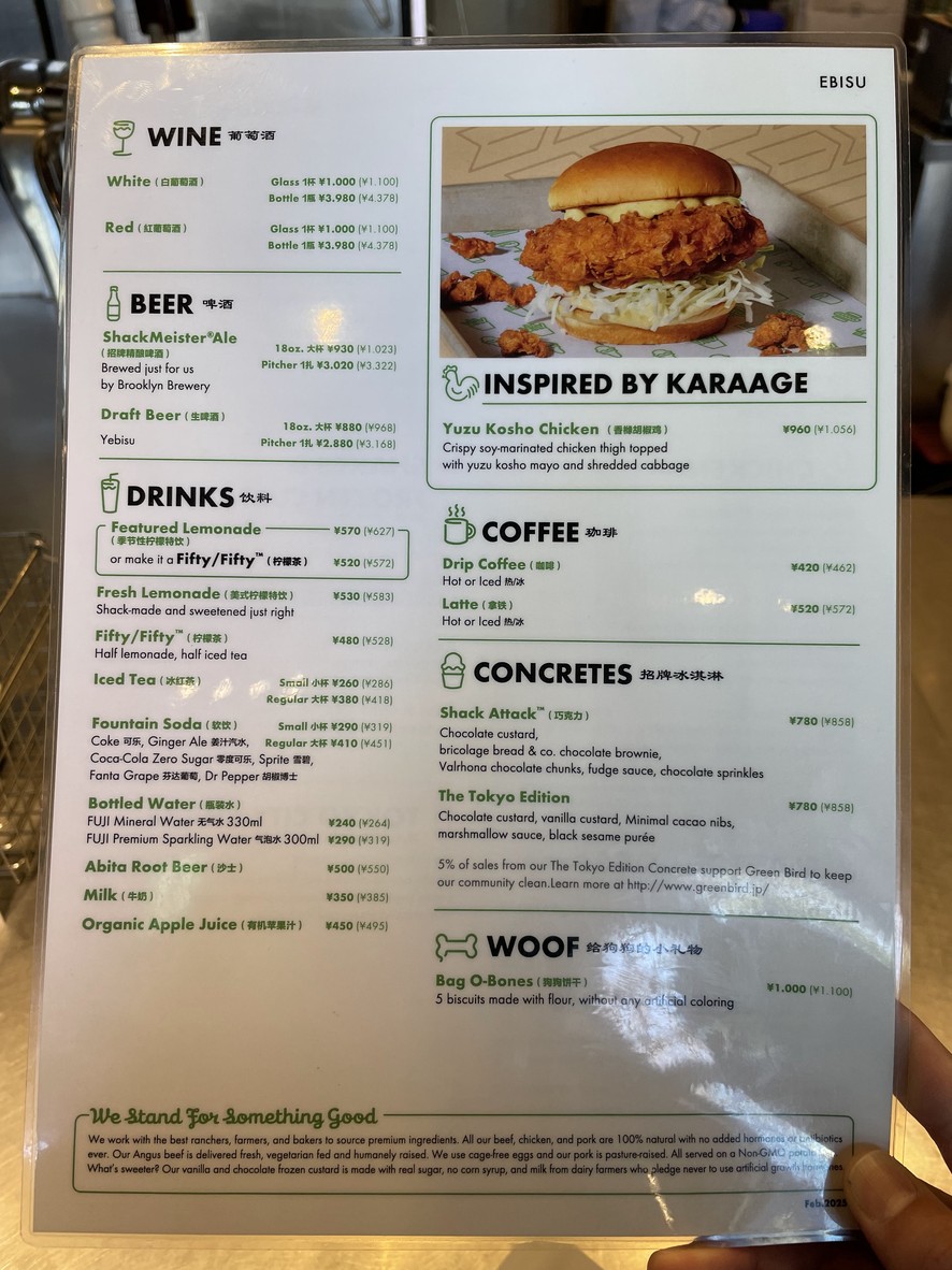 SHAKE SHACK Ebisu menu 2