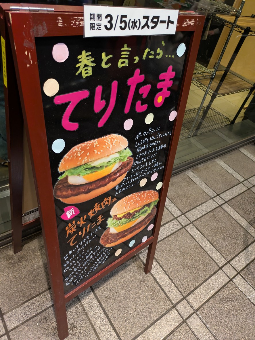 McDonald's Komazawa Daigaku menu 1