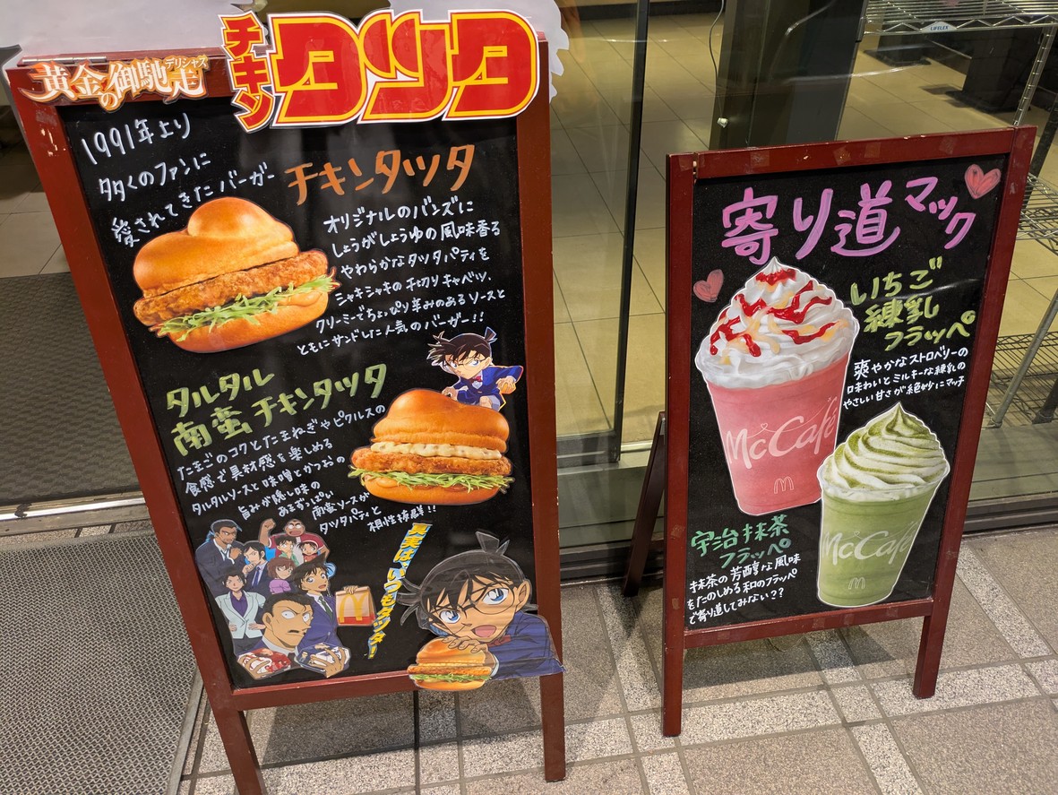 McDonald's Komazawa Daigaku menu 2