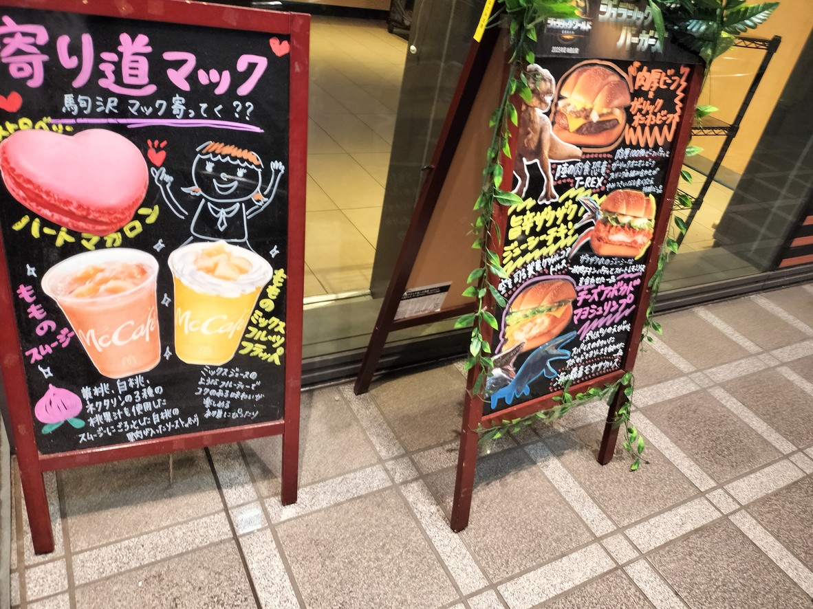 McDonald's Komazawa Daigaku menu 3