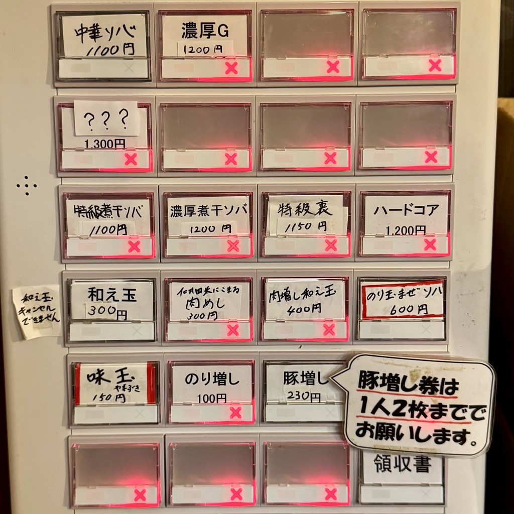 Ramen Ibuki menu 1