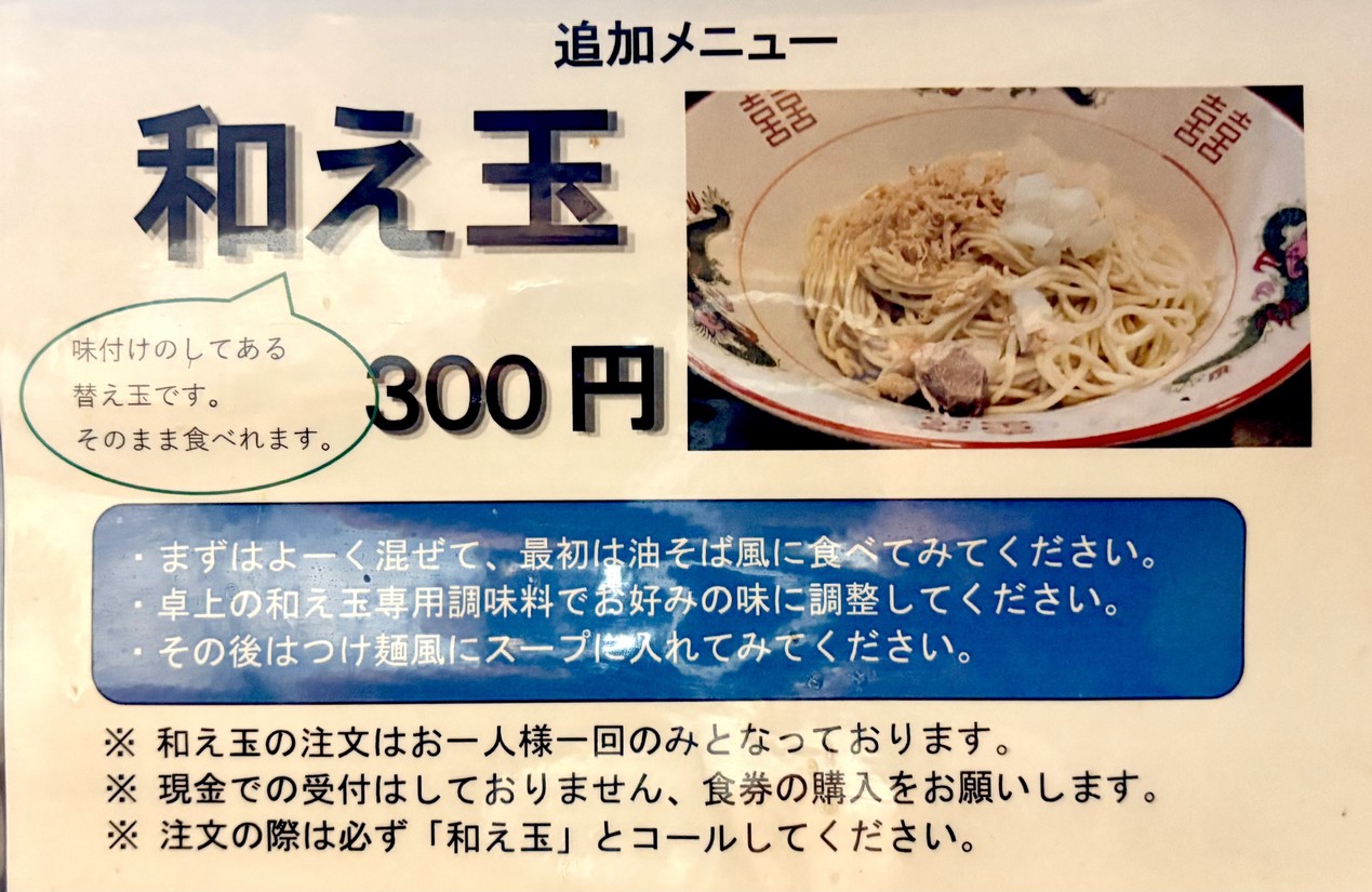 Ramen Ibuki menu 2