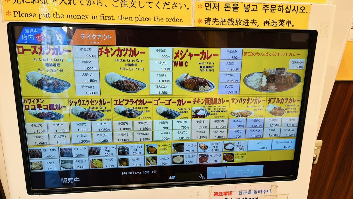 Go Go Curry Akihabara Chuo Dori Shop menu 1