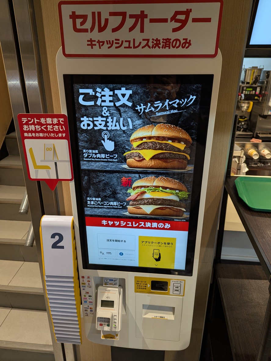 McDonald's Kuramae Station menu 1