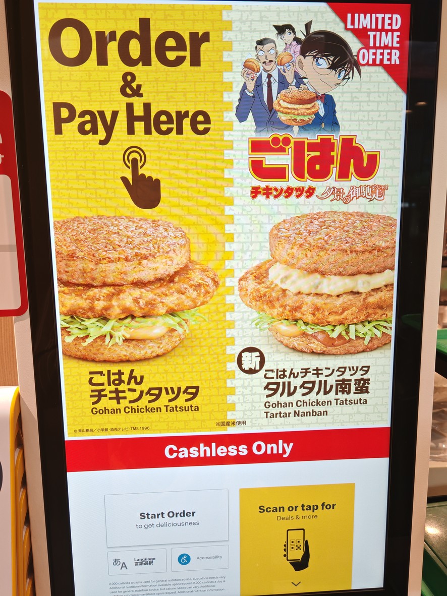 McDonald's Kuramae Station menu 2