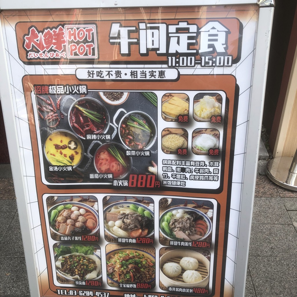 Gran Frescura Hot Pot menu 1