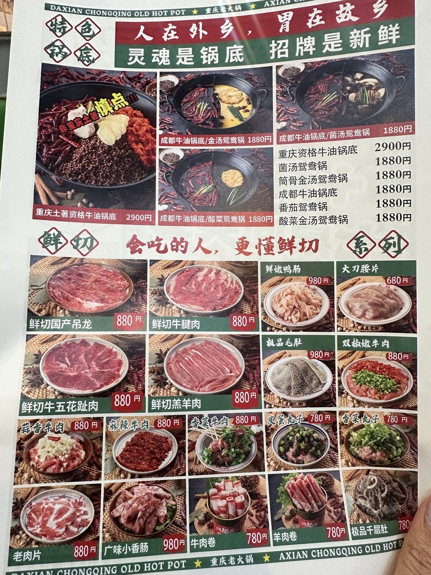 Gran Frescura Hot Pot menu 2