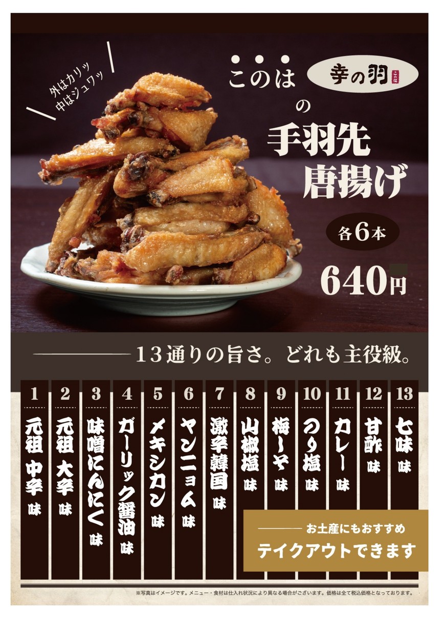 Tebasaki Sakaba Kono Hane Setagaya Kamimachi menu 1