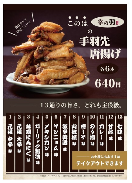 Tebasaki Sakaba Kono Hane Setagaya Kamimachi Branch