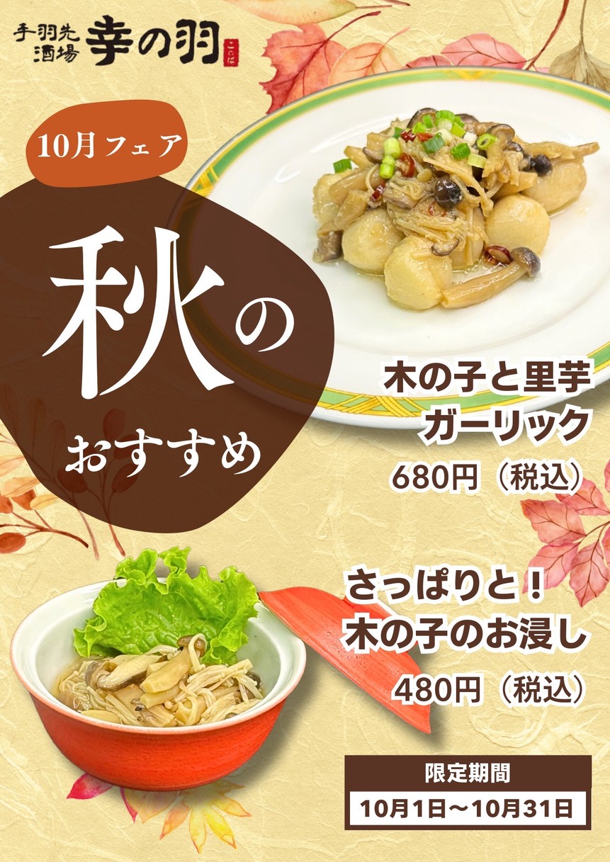 Tebasaki Sakaba Kono Hane Setagaya Kamimachi menu 2