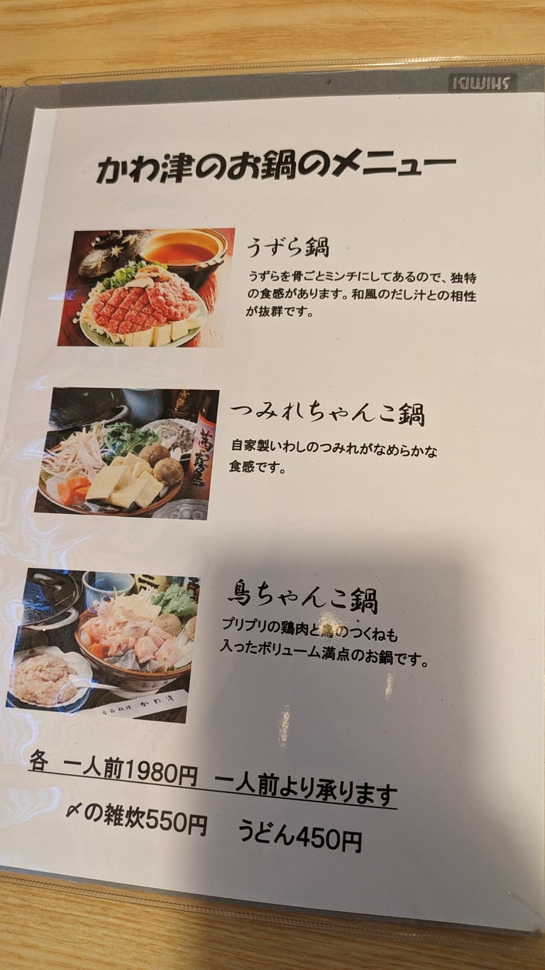 Kawatsu menu 1