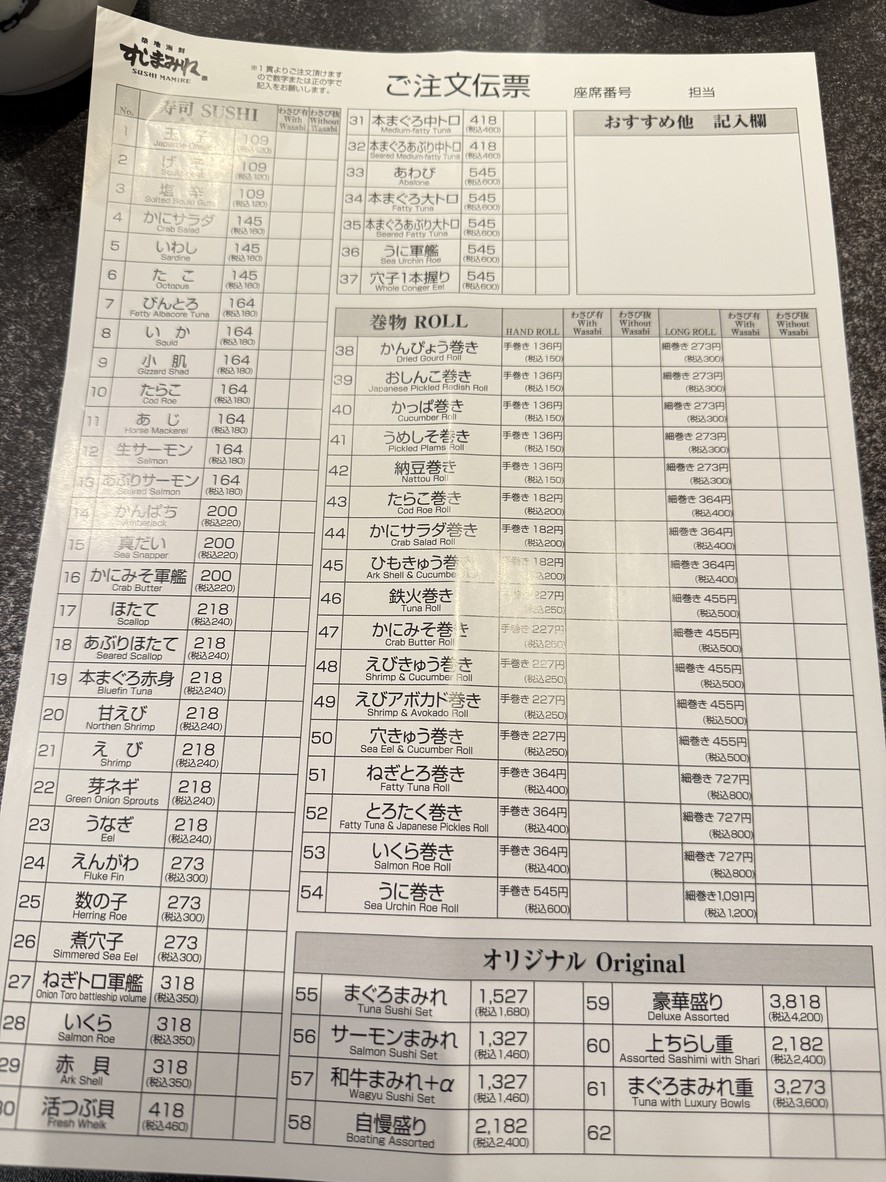 스시 마미레 menu 2