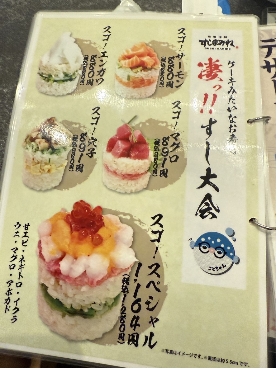 스시 마미레 menu 3