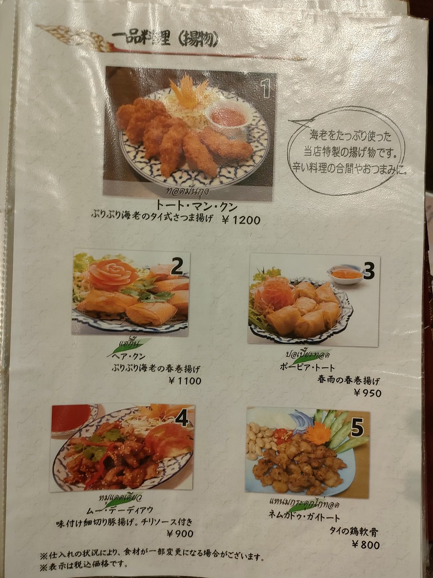 Baikeo menu 2