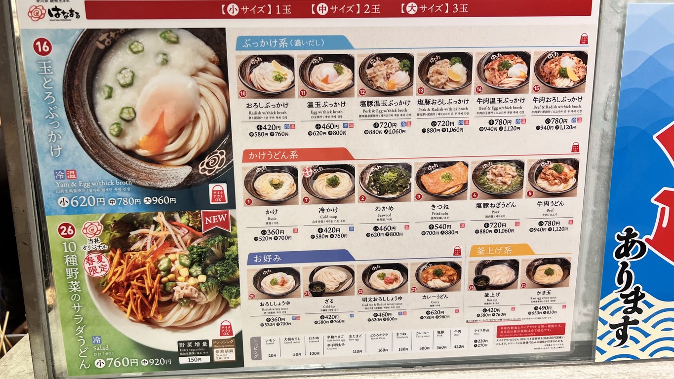 Hanamaru Udon menu 1