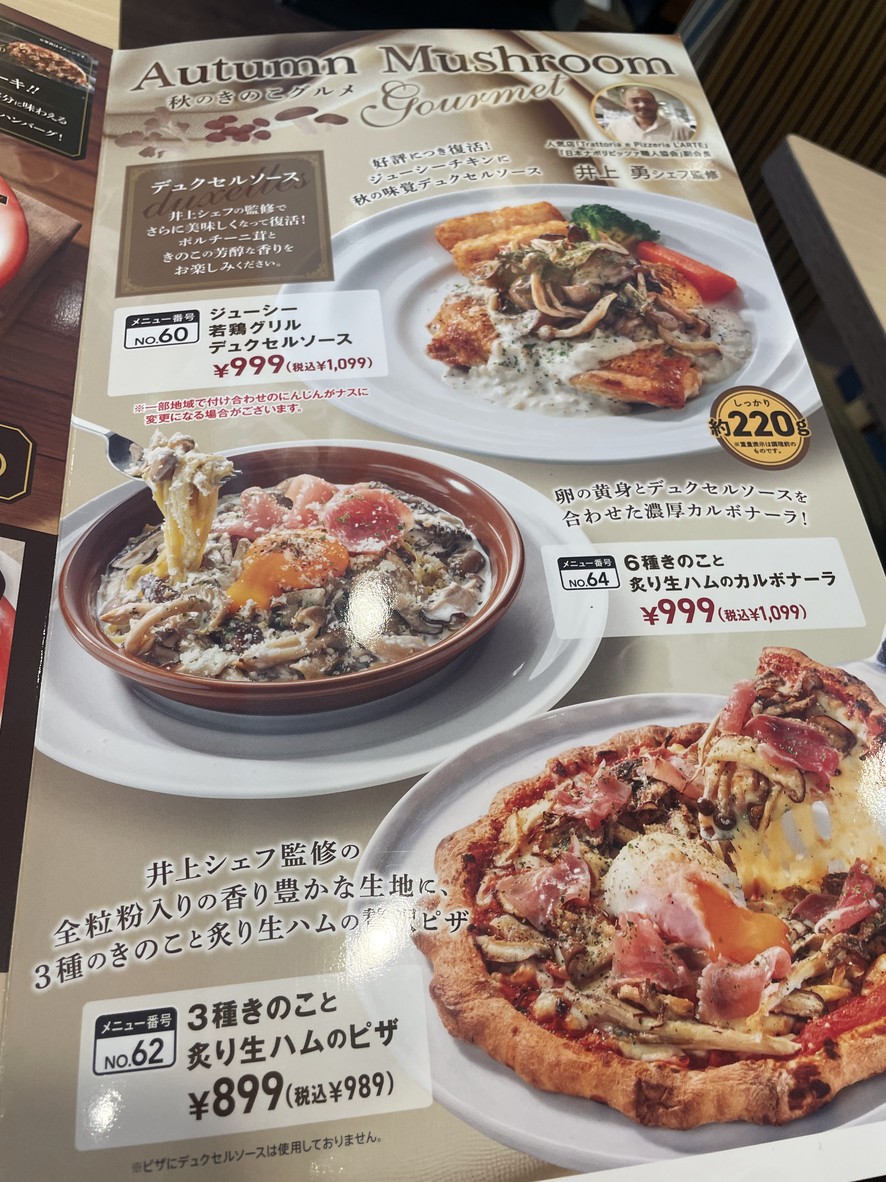 Gusto Nakaochiai menu 1