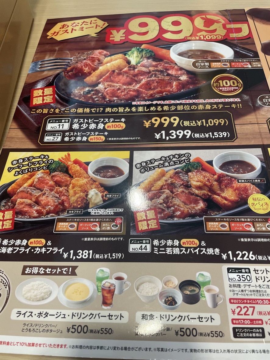 Gusto Nakaochiai menu 2