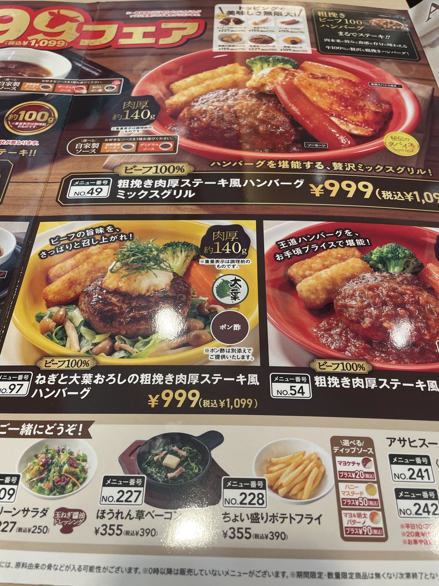 Gusto Nakaochiai menu 3