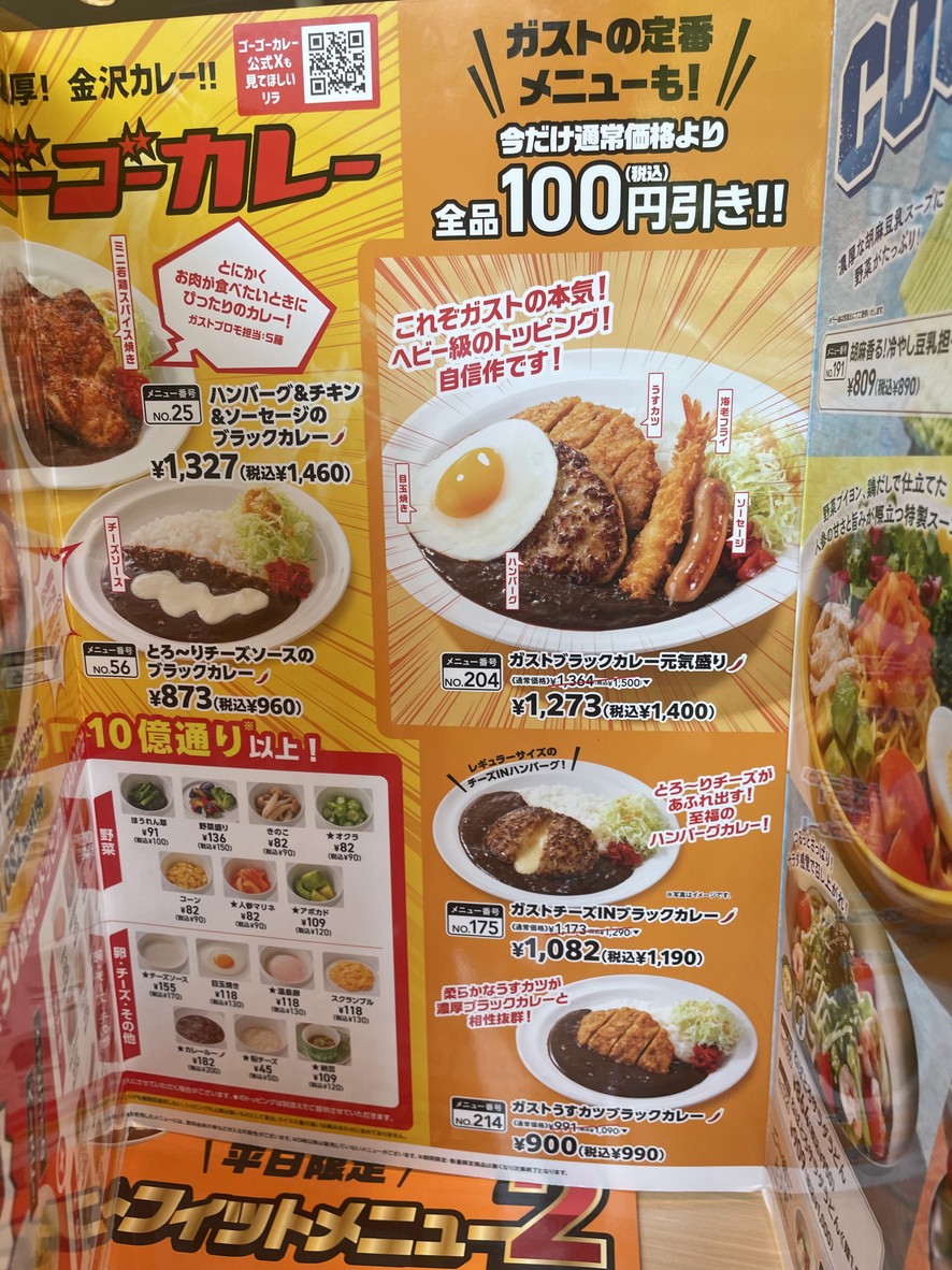 Gusto Nakaochiai menu 4