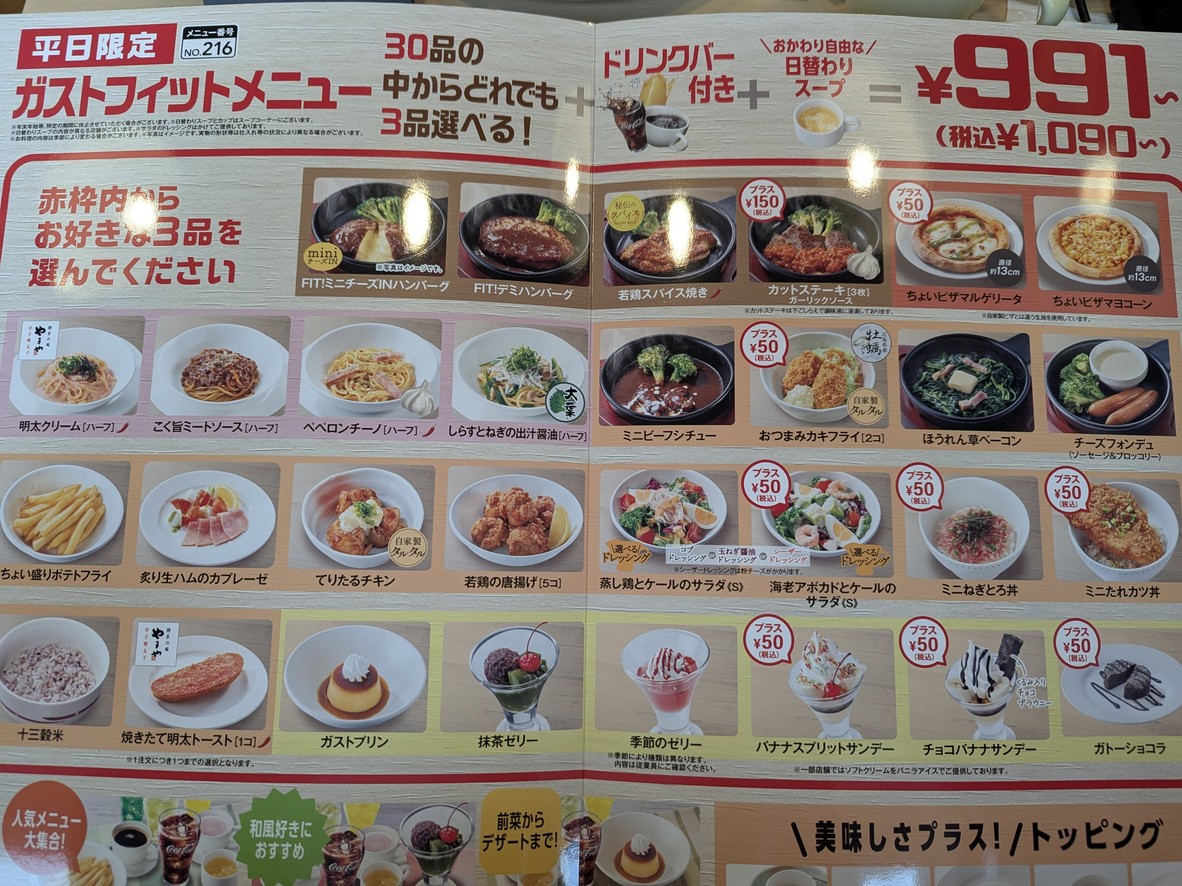 Gusto Nakaochiai menu 6