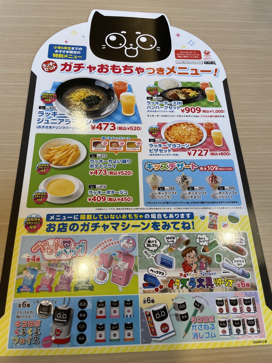 Gusto Nakaochiai menu 9
