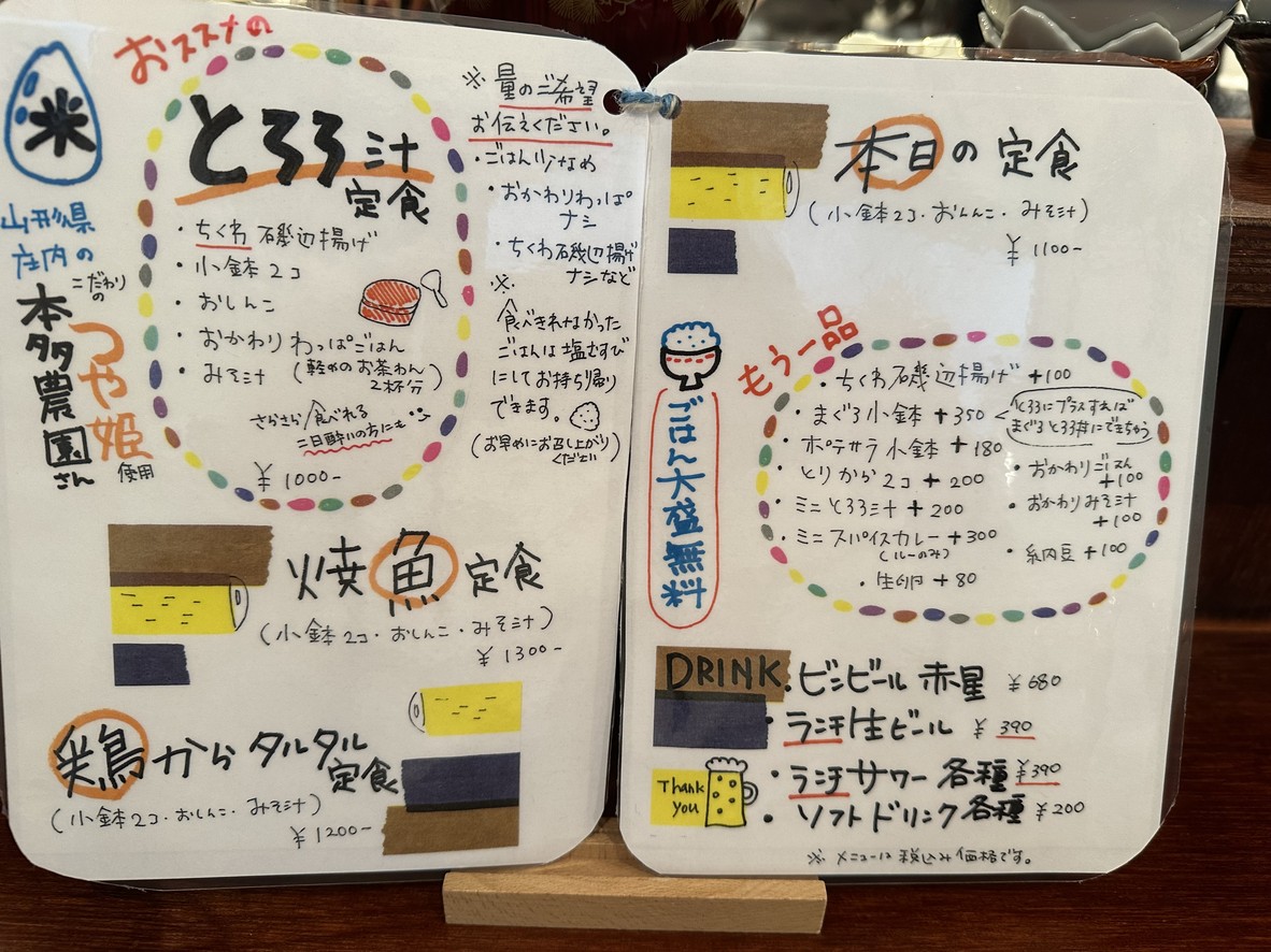 Chikuwa menu 1