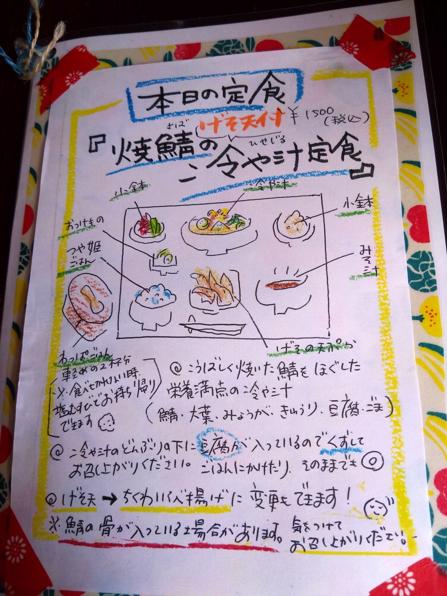 Chikuwa menu 2