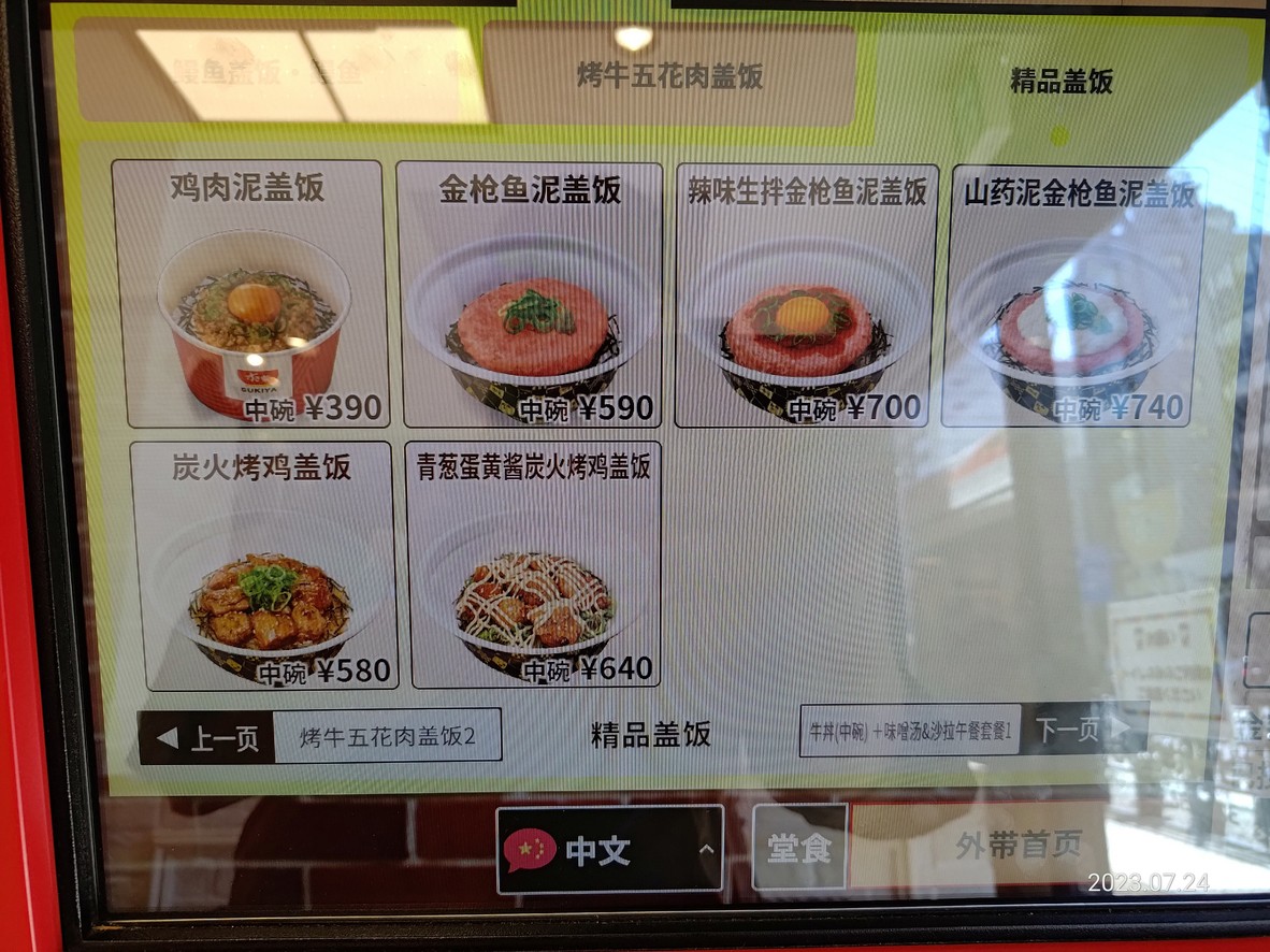Sukiya menu 1