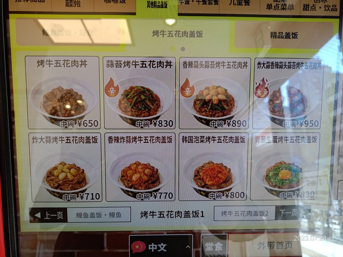 Sukiya menu 2