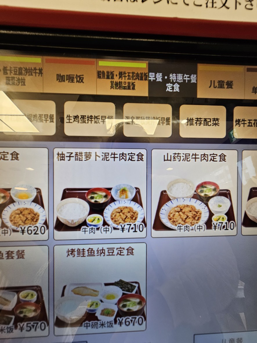 Sukiya menu 3
