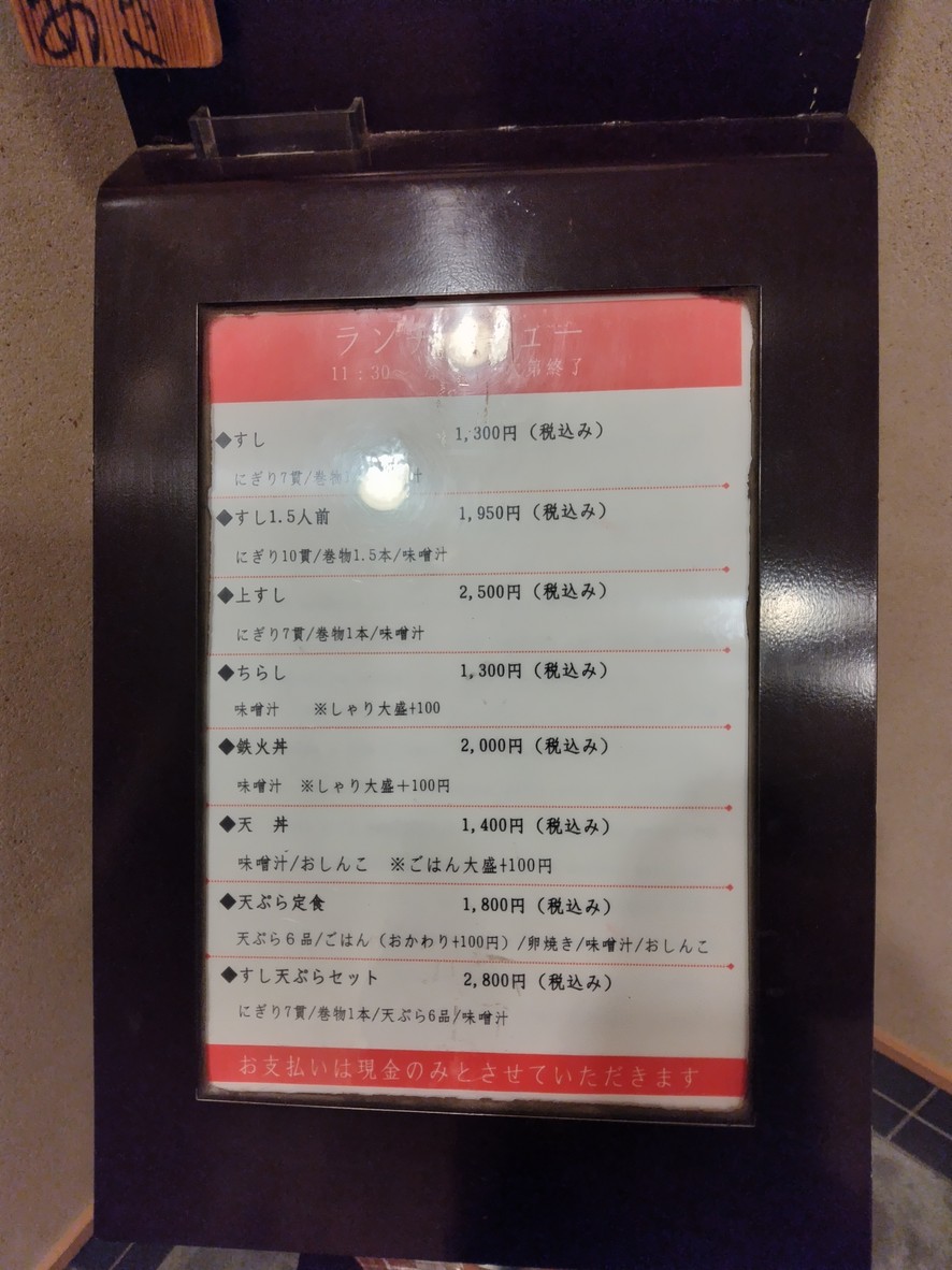 Sushi Tempura Aki menu 2