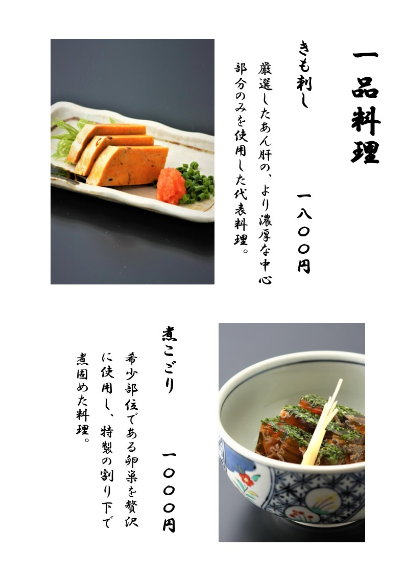 Monkfish specialty restaurant Isegen menu 1