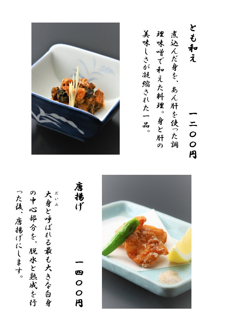 Monkfish specialty restaurant Isegen menu 2