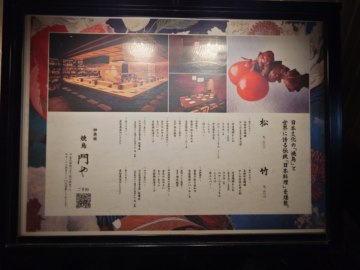Kagurazaka Yakitori Monya menu 1