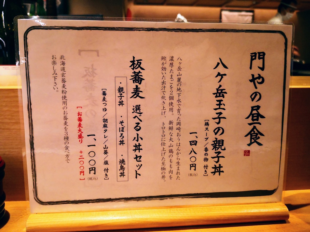 Kagurazaka Yakitori Monya menu 3