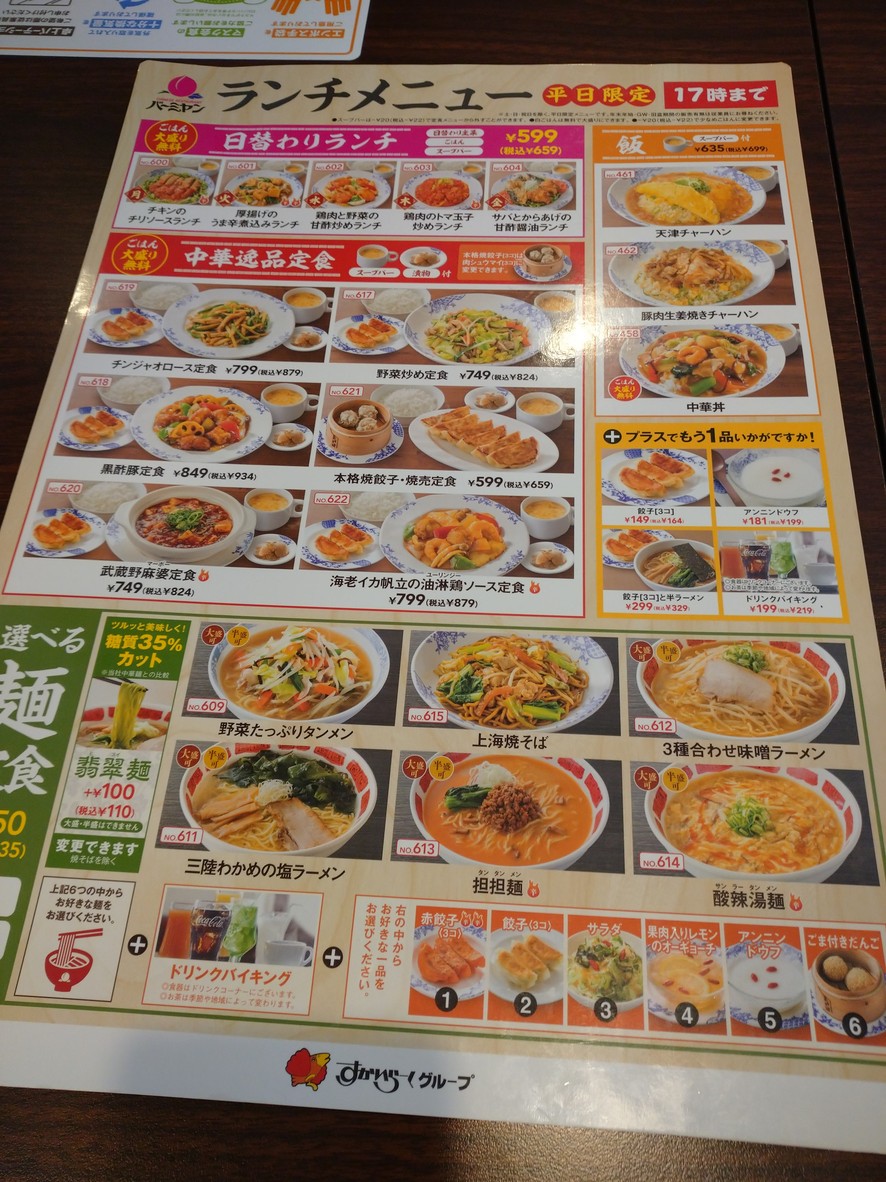 바미얀 에바라점 menu 2