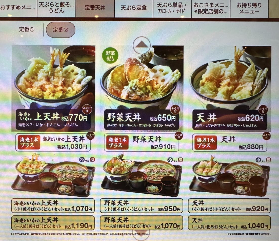 Tendon Tenya Yaesu Restaurant menu 2