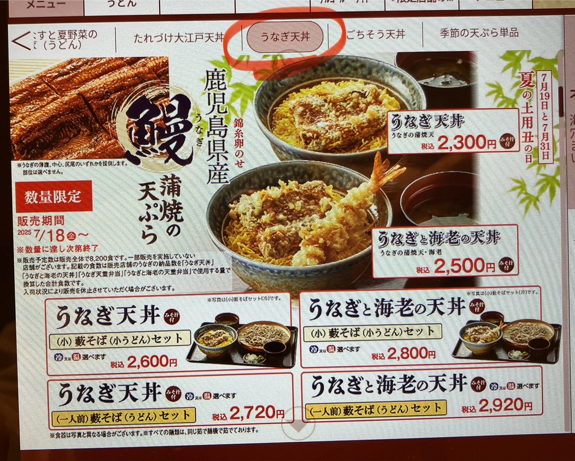 Tendon Tenya Yaesu Restaurant menu 3