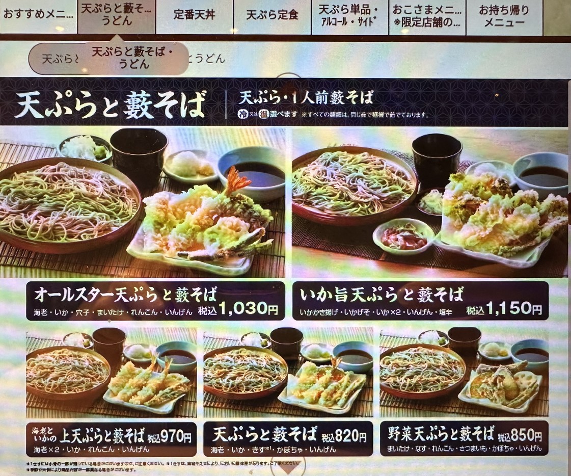 Tendon Tenya Yaesu Restaurant menu 4