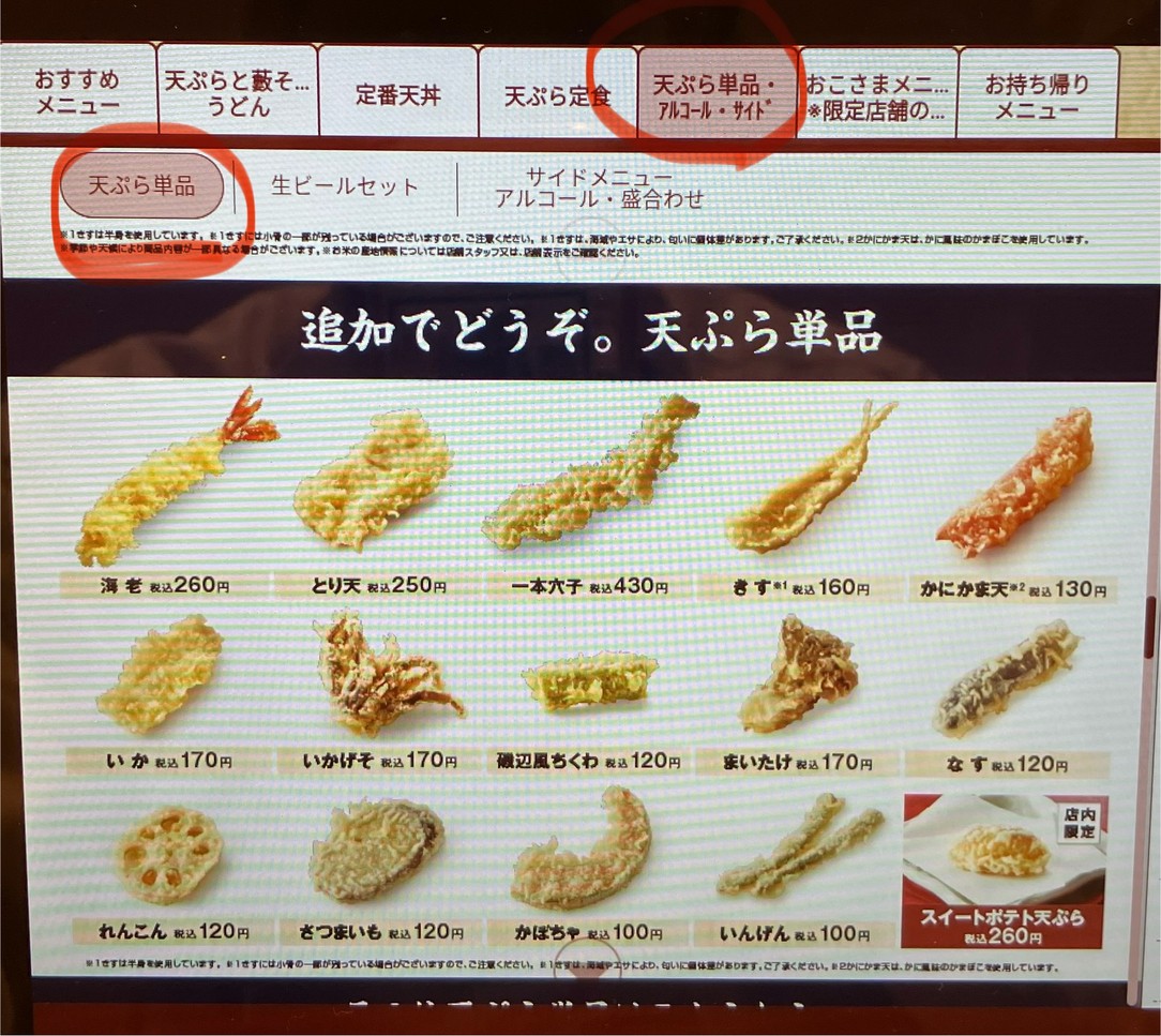 Tendon Tenya Yaesu Restaurant menu 6
