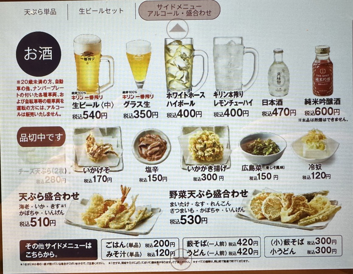 Tendon Tenya Yaesu Restaurant menu 7
