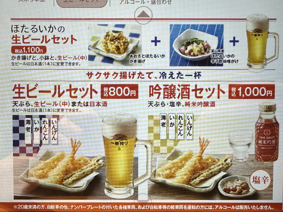 Tendon Tenya Yaesu Restaurant menu 8