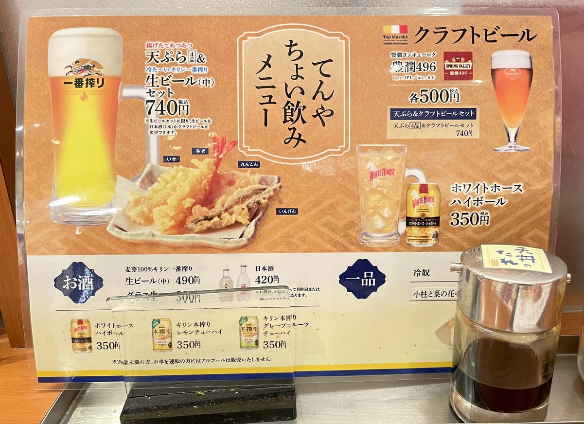 Tendon Tenya Yaesu Restaurant menu 9