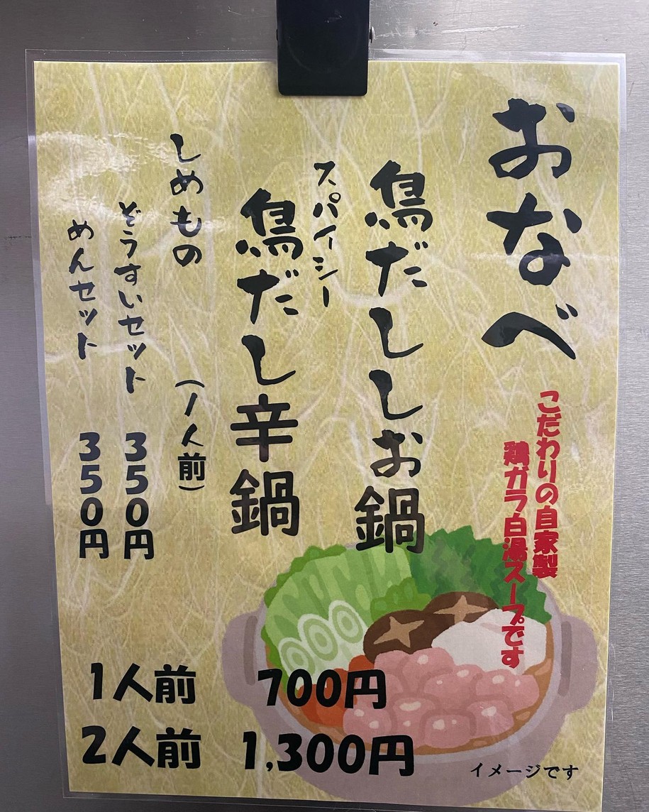 Takane-ya menu 3
