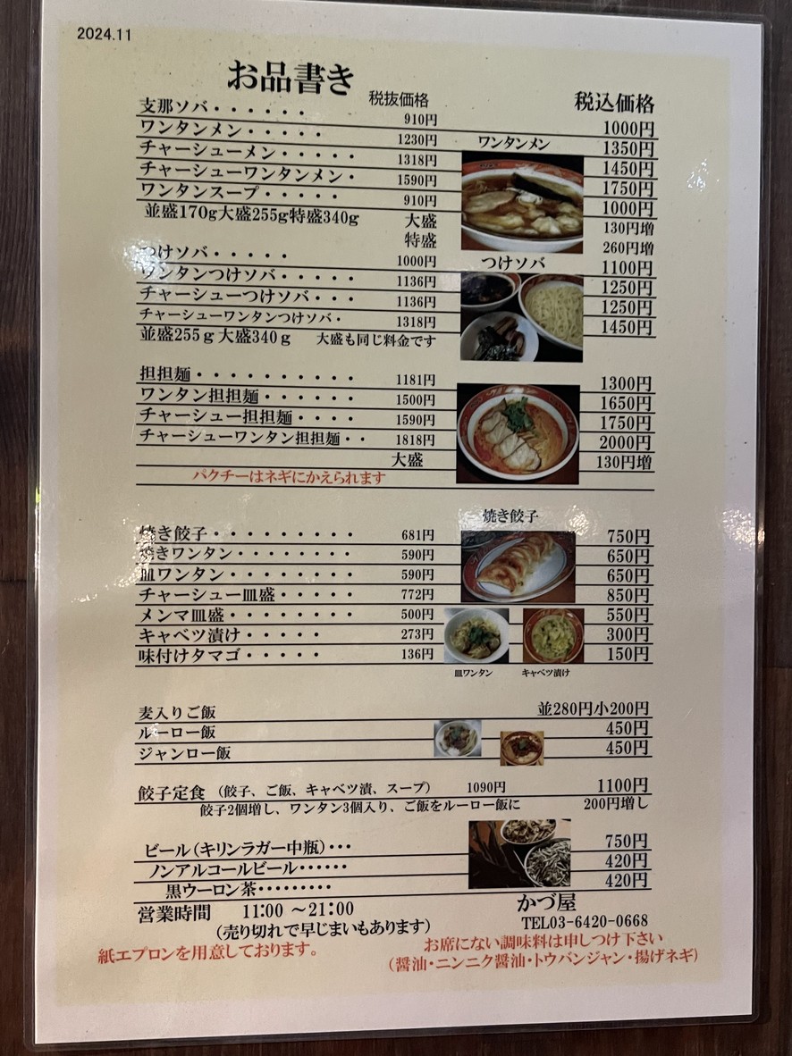 Shina Soba Kazuya menu 1