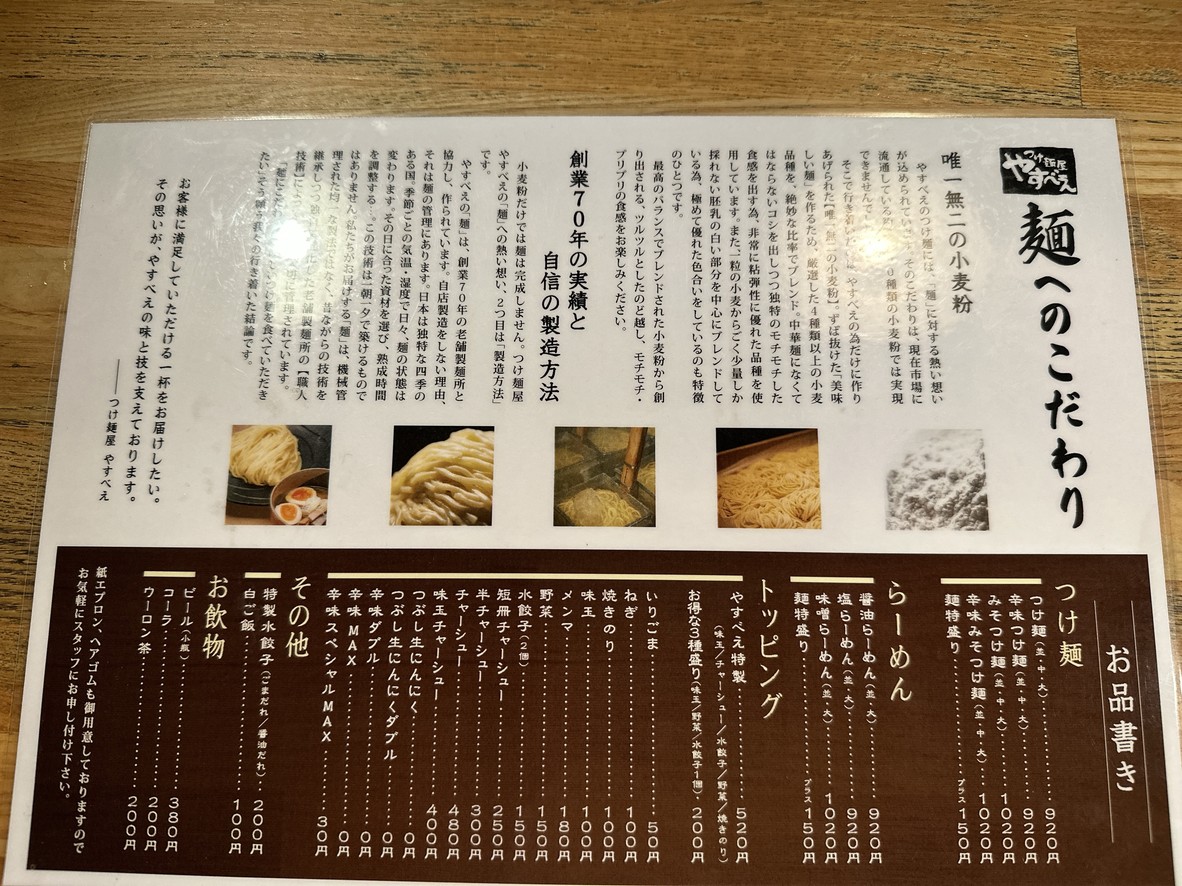 Tsukemenya Yasube Nerima menu 1