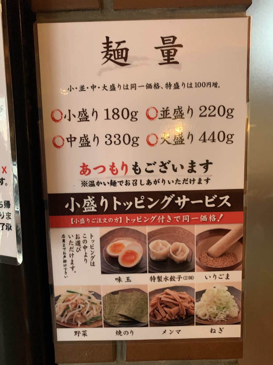 Tsukemenya Yasube Nerima menu 2