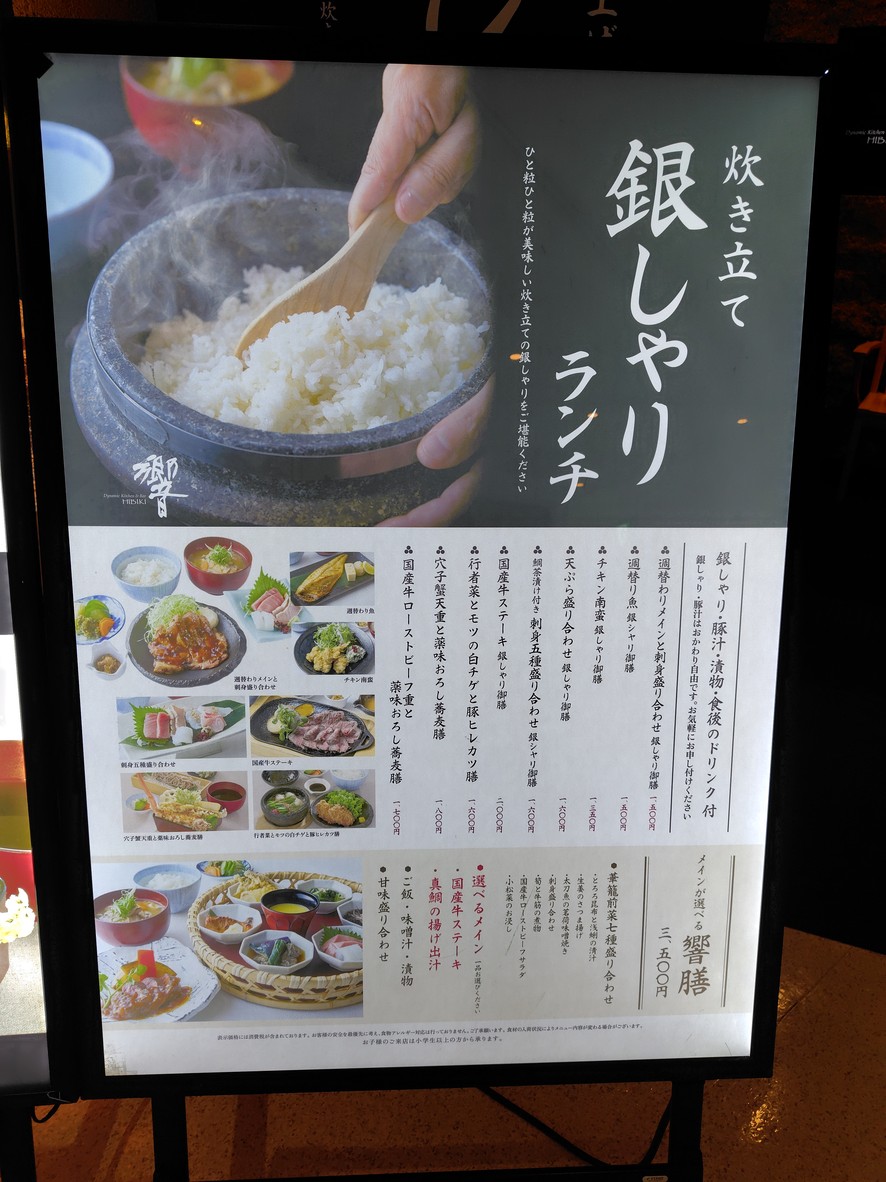 Dynamic Kitchen & Bar Hibiki Shinjuku Southern Tower menu 1