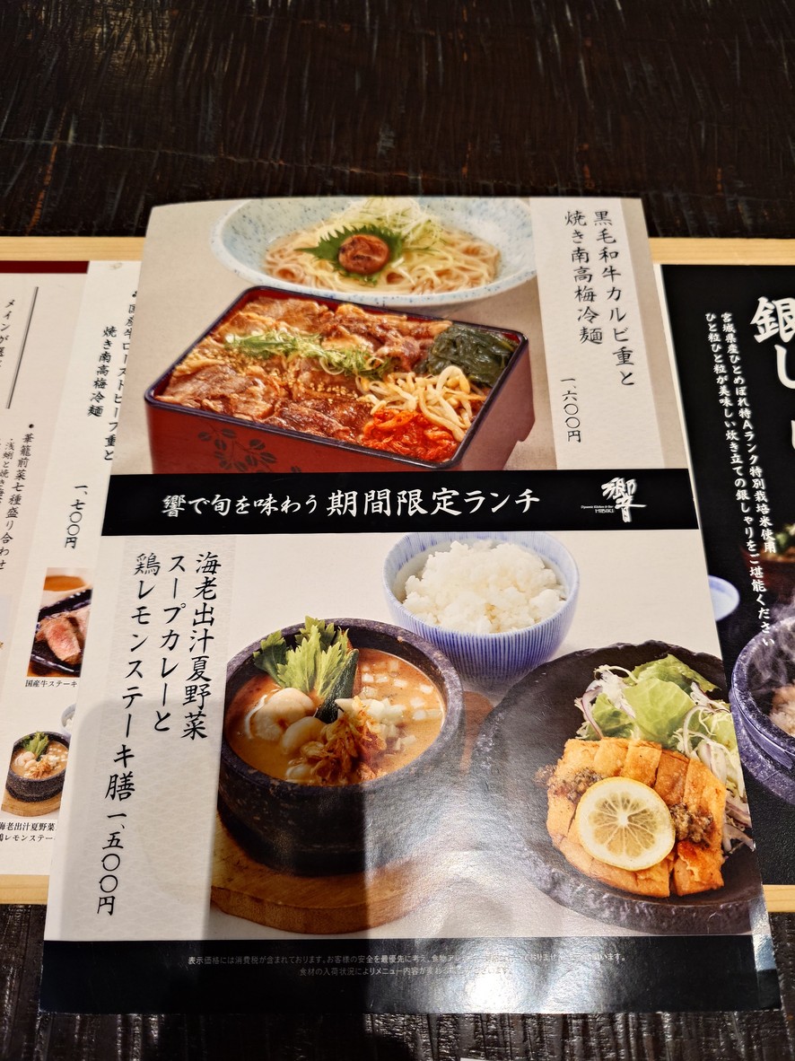 Dynamic Kitchen & Bar Hibiki Shinjuku Southern Tower menu 2