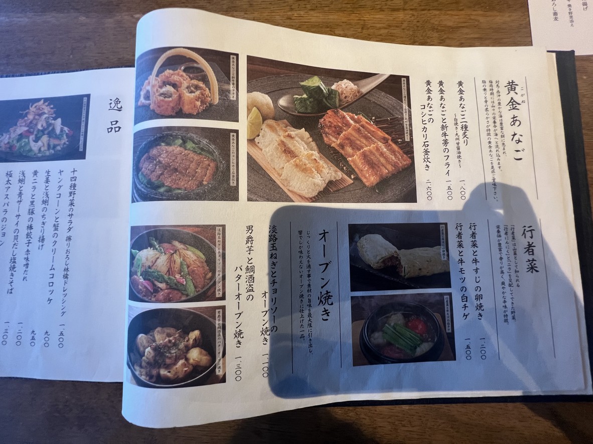 Dynamic Kitchen & Bar Hibiki Shinjuku Southern Tower menu 3